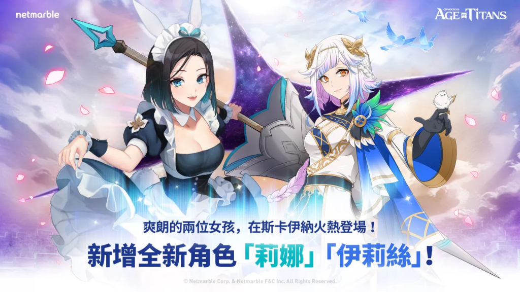 《GRAND CROSS： AGE OF TITANS》X Metaverse Entertainment合作 虚拟角色「莉娜」登场！