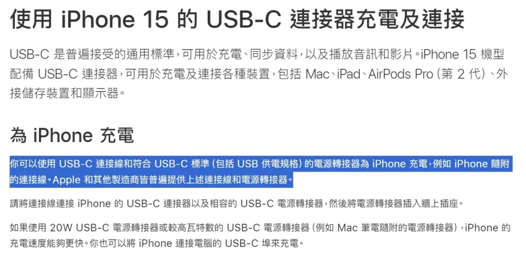 网传iPhone 15使用Android充电线会烧机？Apple回应来了