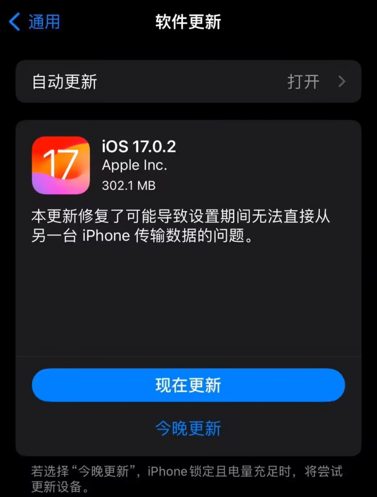 iOS 17.0.2 以及 watchOS 10.0.2 正式推送：修复数据迁移问题、部分表款修复天气问题
