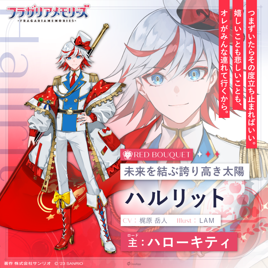 三丽鸥全新角色企划《FRAGARIA MEMORIES》发表！ 将以广播剧、原创歌曲讲述骑士们的奇幻故事