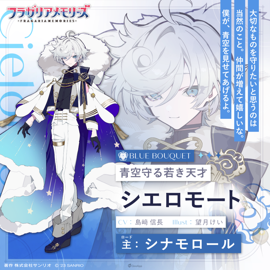 三丽鸥全新角色企划《FRAGARIA MEMORIES》发表！ 将以广播剧、原创歌曲讲述骑士们的奇幻故事