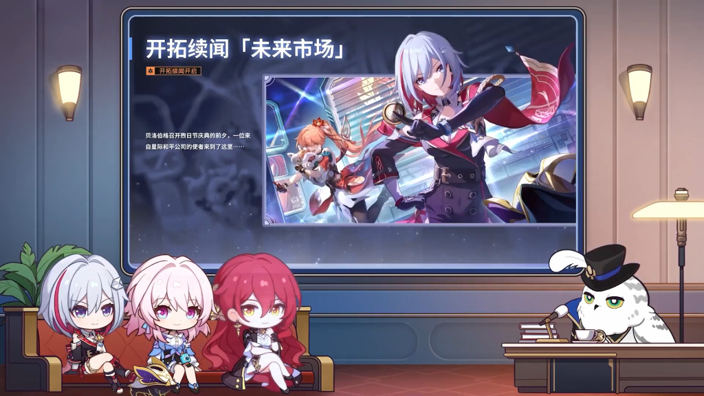 《崩坏：星穹铁道》1.4版本更新前瞻！托帕带着账账一起来啦！