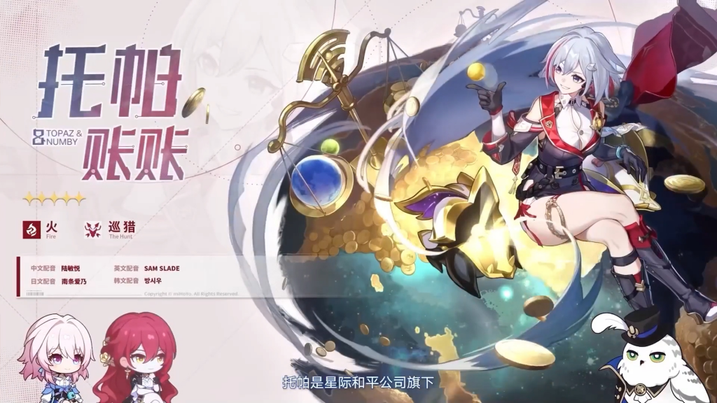 《崩坏：星穹铁道》1.4版本更新前瞻！托帕带着账账一起来啦！