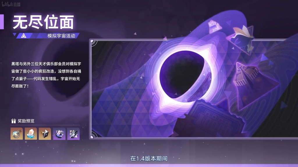 《崩坏：星穹铁道》1.4版本更新前瞻！托帕带着账账一起来啦！