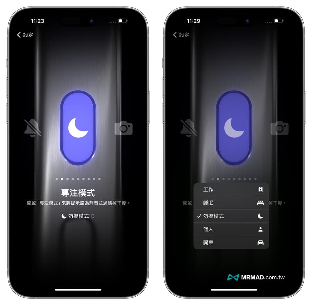 专注模式动作按钮