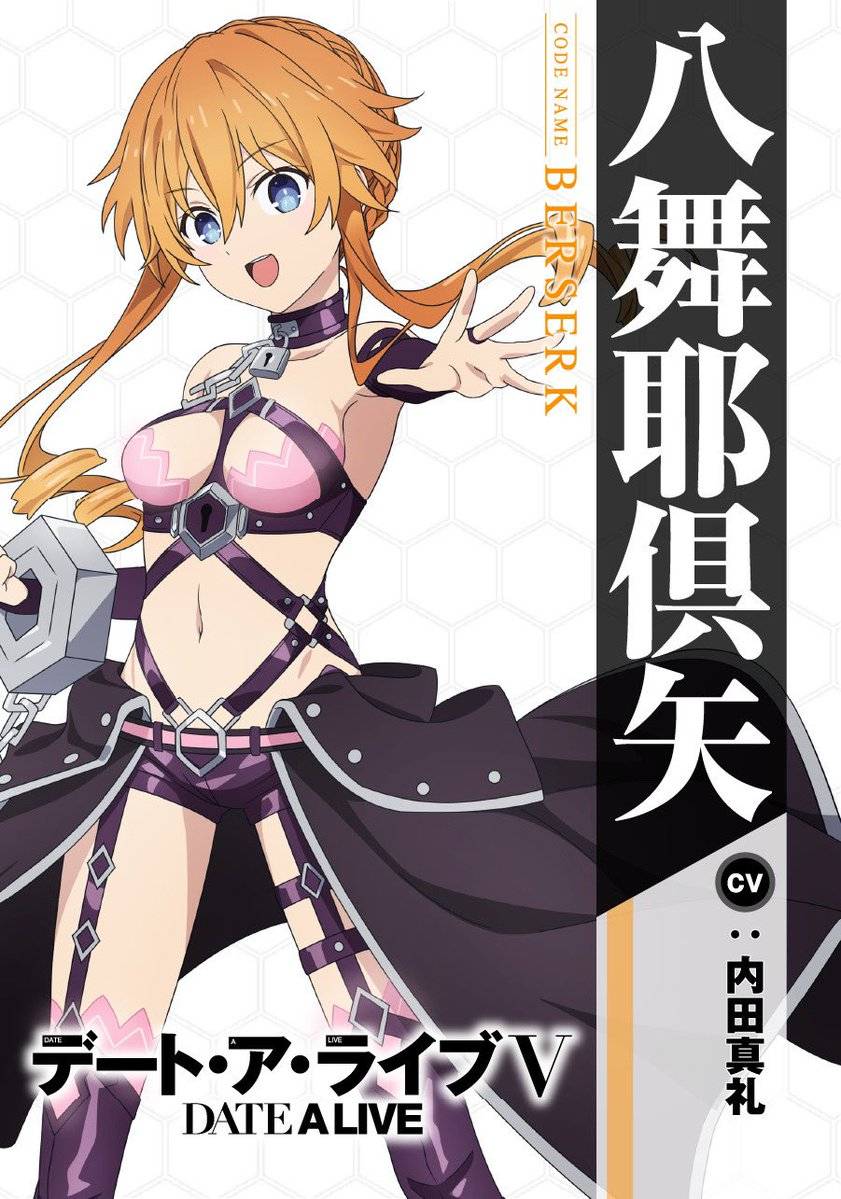 动画《约会大作战 第五季》释出第二波角色新视觉图！
