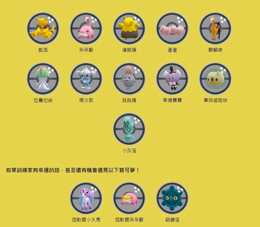《Pokémon GO》超能力周活动再度回归！ 异色单卵细胞球游戏内首度登场