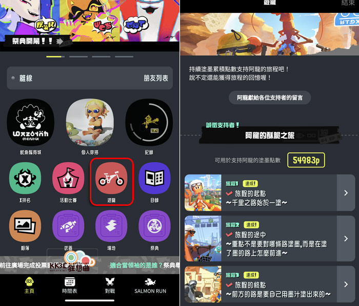 【斯普拉遁3】APP限定游龙特典套装获取攻略-04
