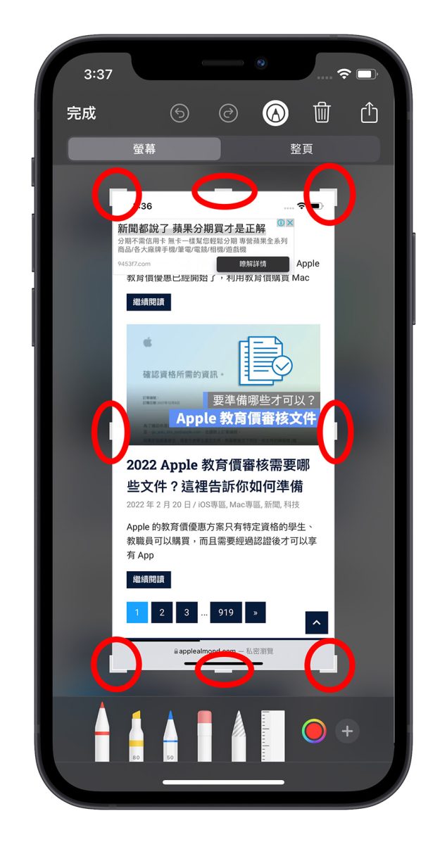 iPhone 局部截图