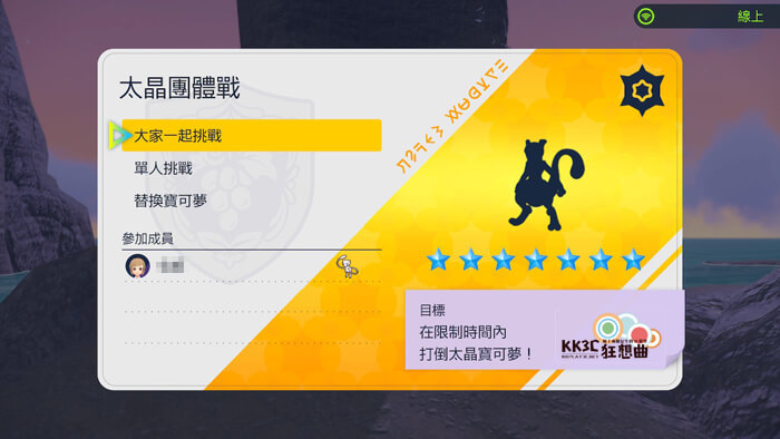 宝可梦朱/紫 黑色结晶的太晶团体战 最强超梦能力值？ -06