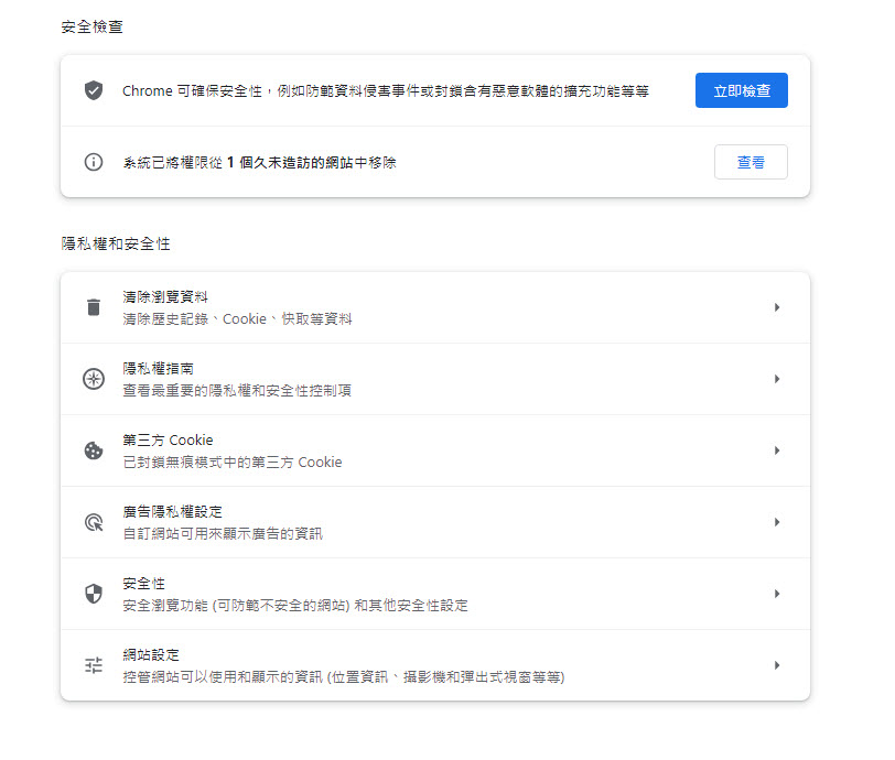 谷歌 Chrome117正式最新版本 强化「隐私权和安全性」协助移除太久未造访的网站权限 - 电脑王阿达