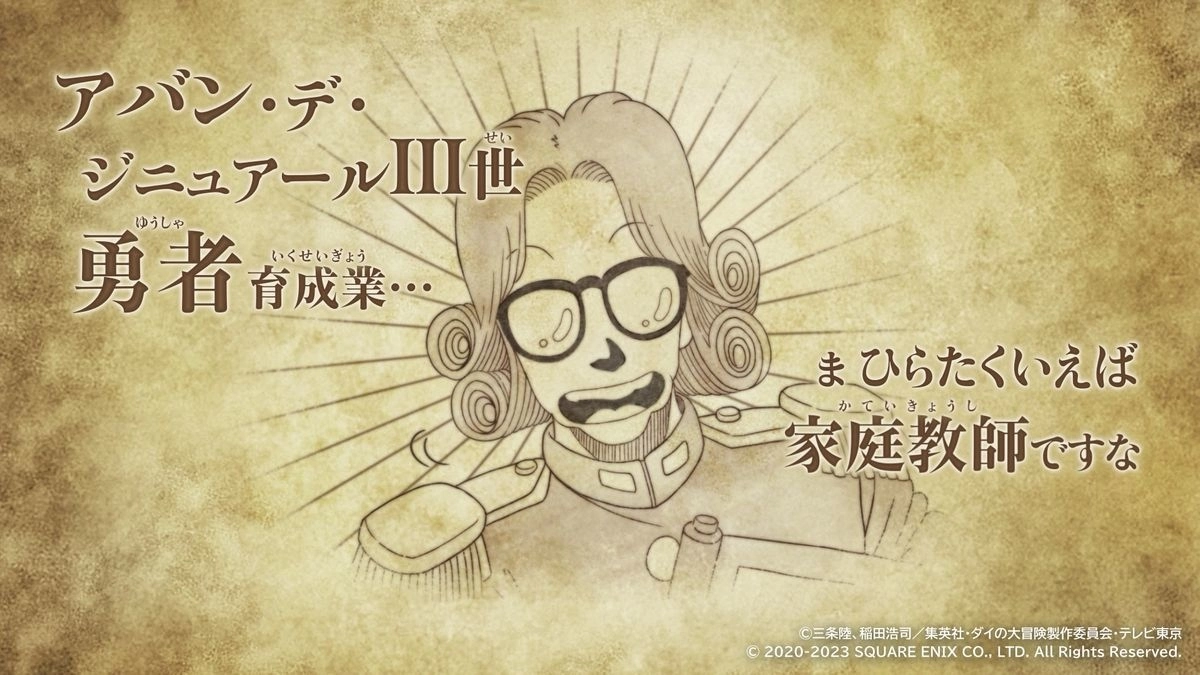 《无限神速斩 勇者斗恶龙 达伊的大冒险》正式上市，公开特别动画抢先欣赏