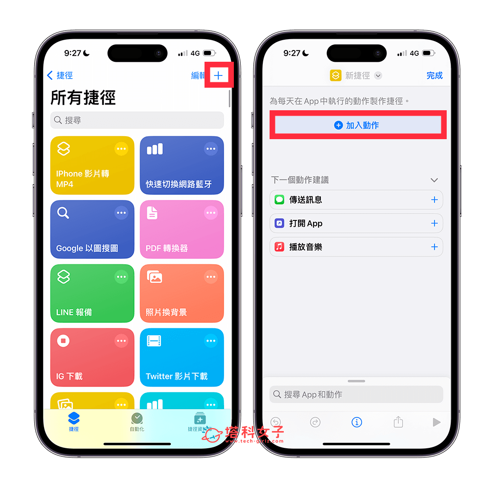 iPhone 桌面放档案：新增捷径 加入动作