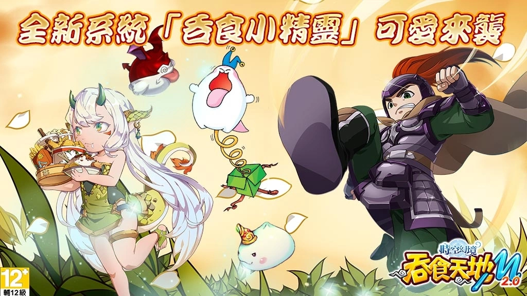 《吞食天地M 2.0》欢庆5周年 开放全新两大玩法 再度联动《飘流幻境Online》复刻登场！