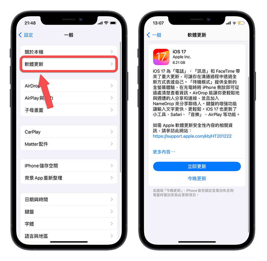 iOS 17 正式版 更新 升级 