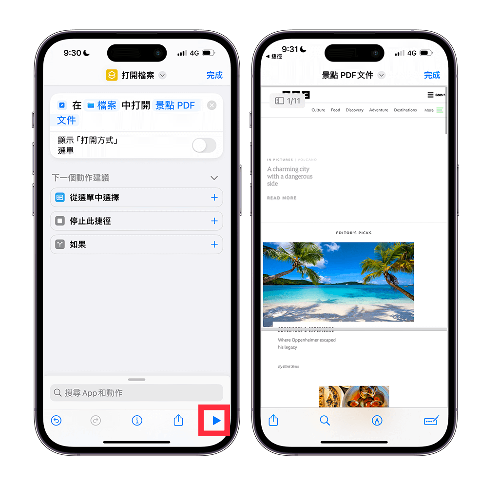 iPhone 桌面放档案：测试运行