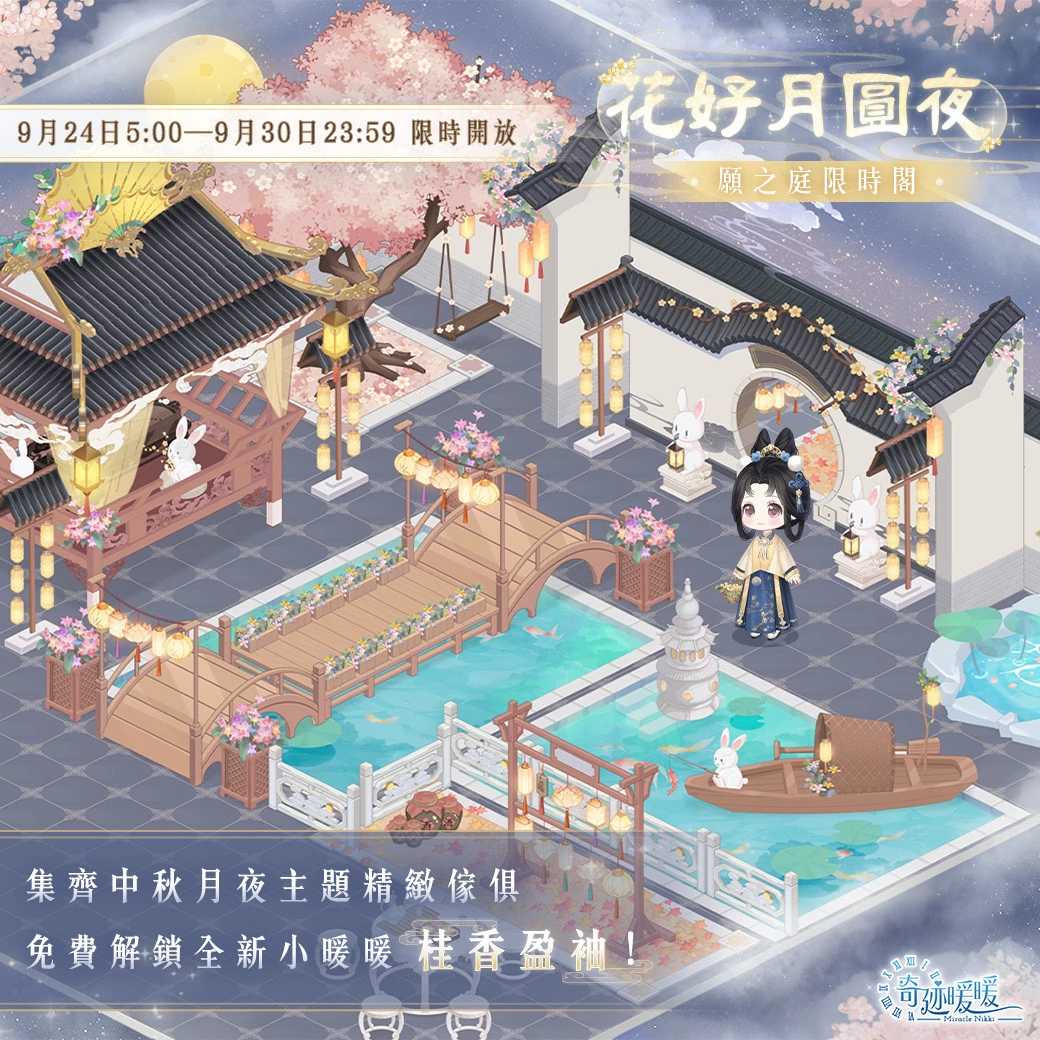 《奇迹暖暖》开启全新主线章节“暗涌之潮”中秋活动“桂影扶疏. 月华如练》即将登场