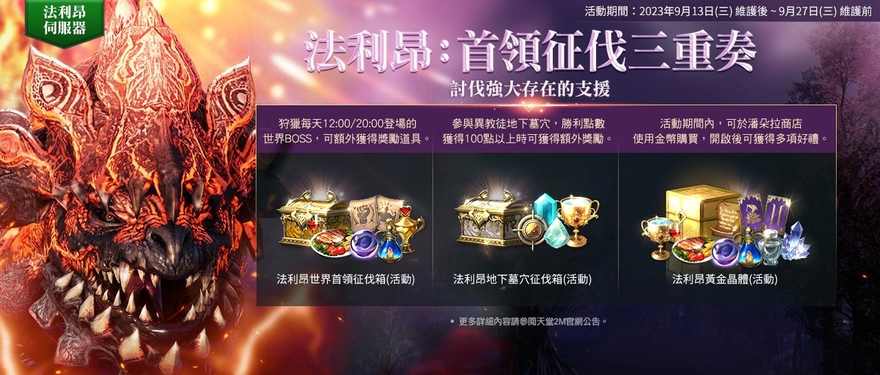 《天堂2M》现有服新增大师副本《天空之岛群岛》，法利昂服务器开放傲慢之塔3~4楼