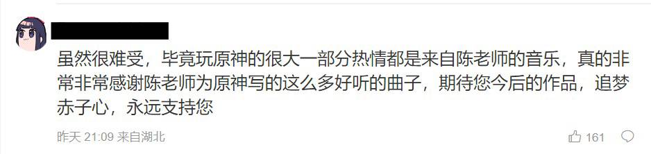 《原神》作曲家陈致逸宣布离开米哈游！曾制作蒙德、璃月、稻妻等主题音乐！