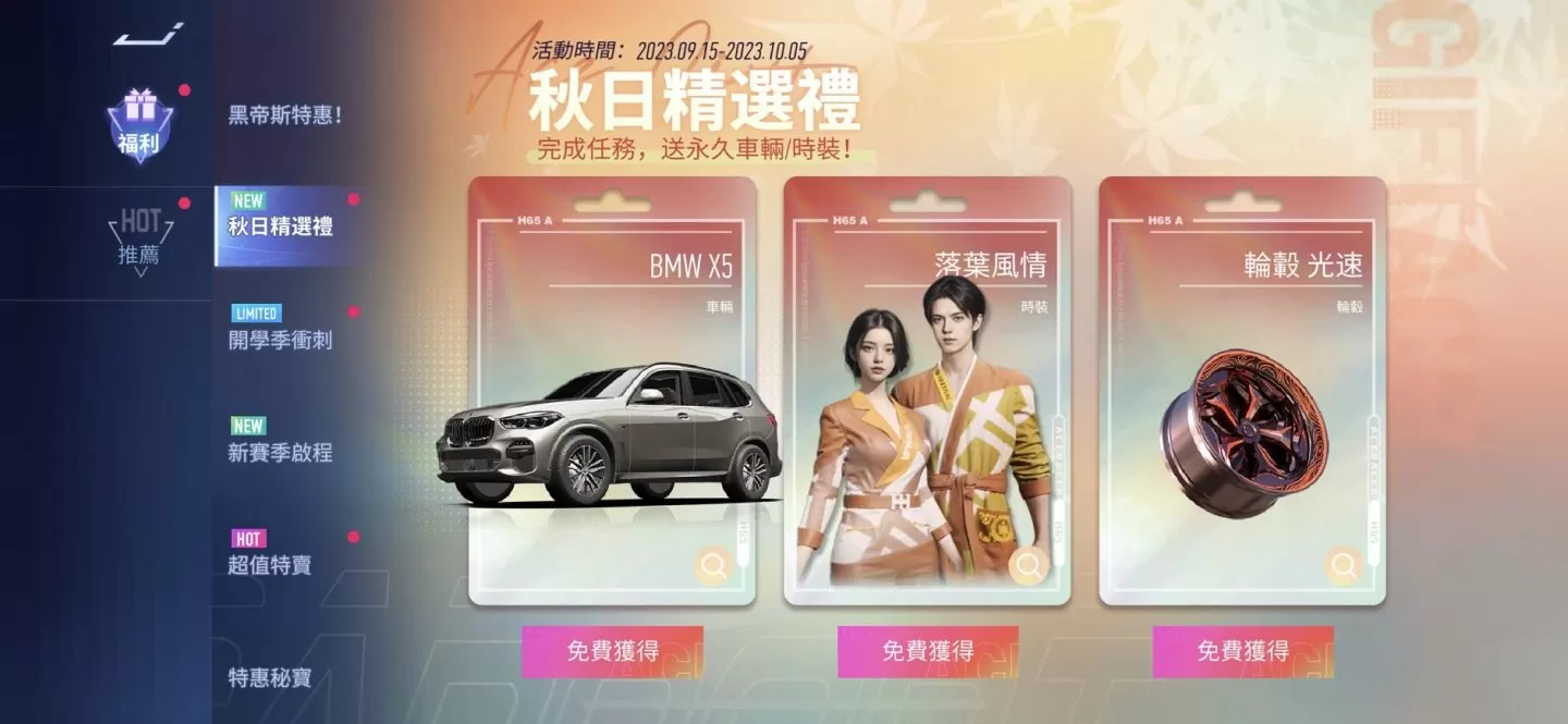 《王牌竞速》新赛季 S5半周年庆典开启！ 搭乘超跑来趟秋季浪漫旅