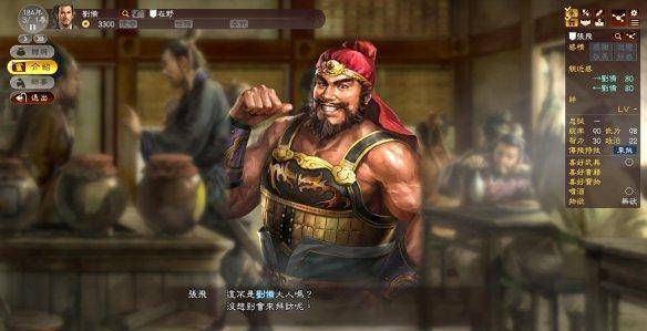 三国志13英杰传剧情攻略(三国志13英杰传全方位图文攻略)  第3张