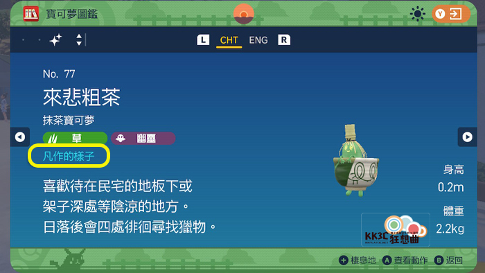 宝可梦 朱/紫 真假斯魔茶、来悲粗茶？ 高档货、冒牌货、杰作、凡作进化攻略！ -13
