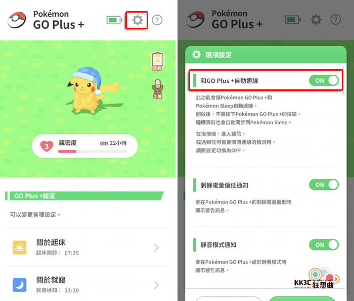 Pokemon sleep 如何与Pokémon GO Plus + 链接配对？ -09