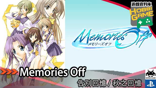 Memories off