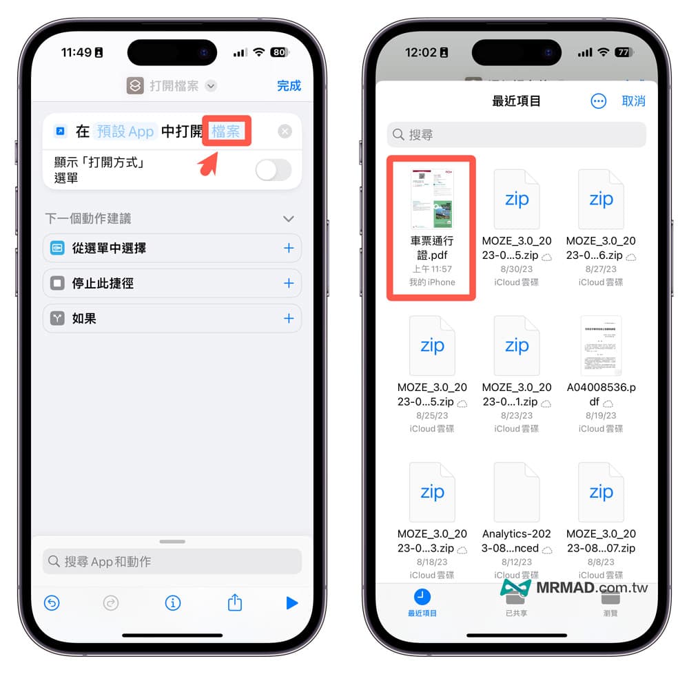 如何将iPhone文件档案变桌面捷径3