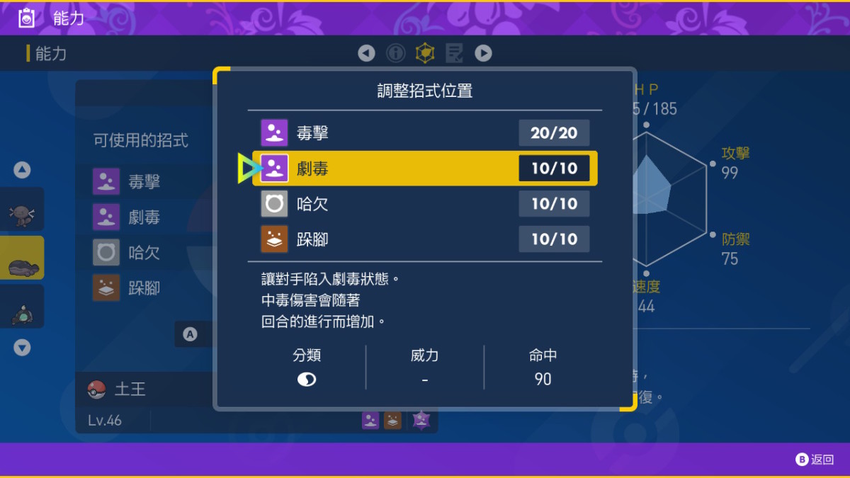 《宝可梦 朱/紫 零之秘宝》确认新增《宝可梦 剑/盾》 「铠之孤岛」招式学习器
