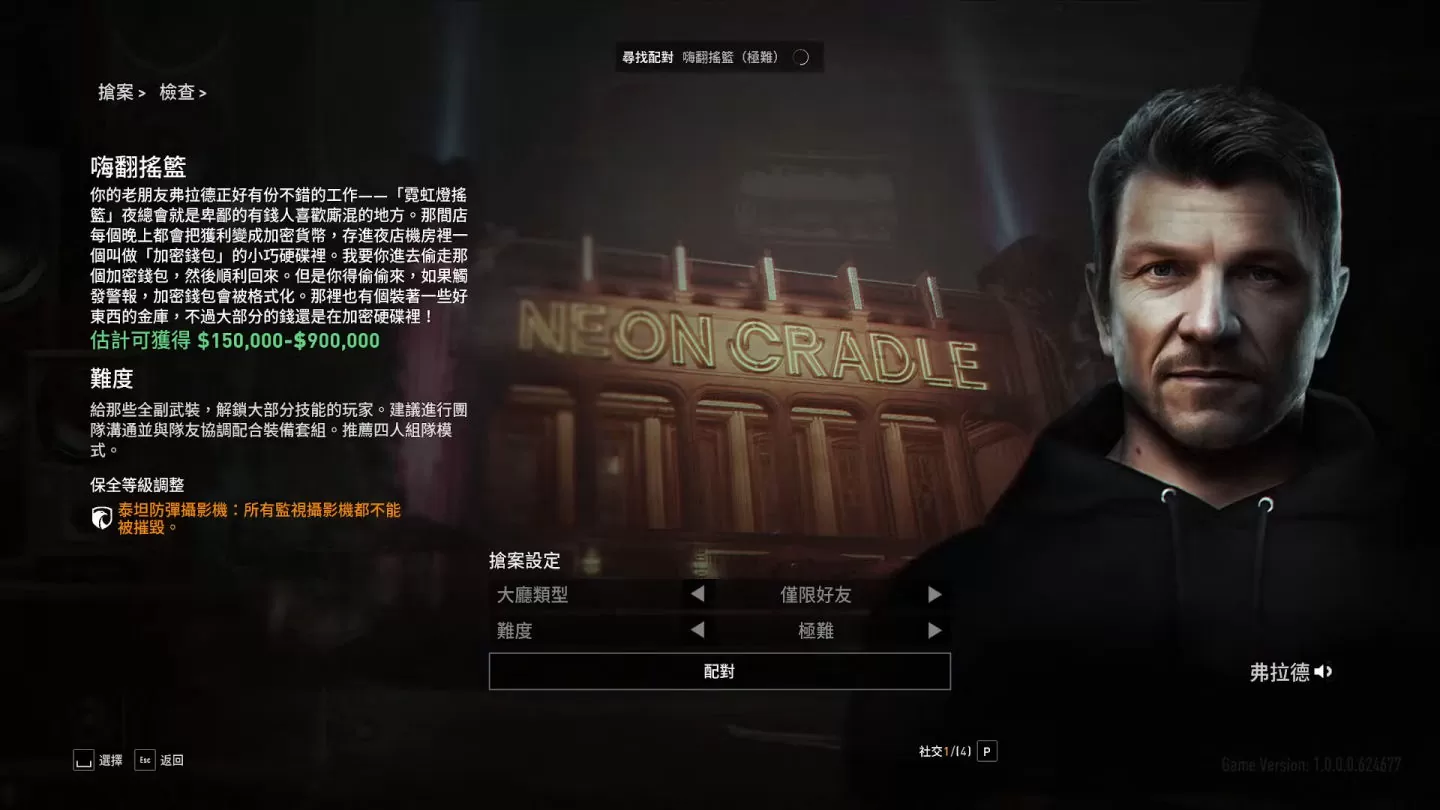 《Payday 3》游玩心得：最大竞争对手是前作，最为致命敌人是连线