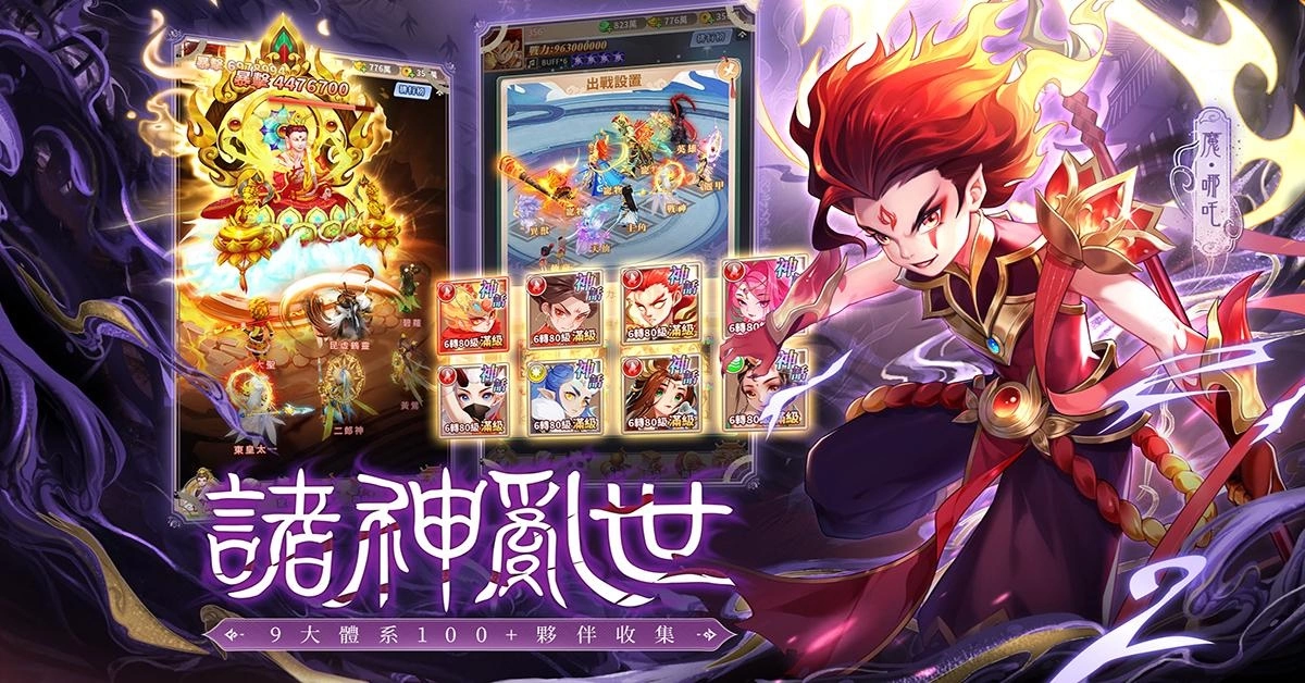 《神魔传说：灵山遗迹》开启事前预约活动，释出「佛魔大战」世界观PV