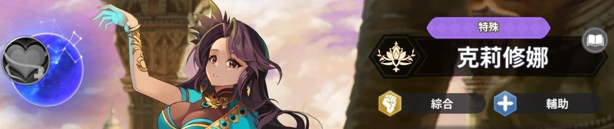【攻略】《GRAND CROSS: AGE OF TITANS》T0角色排行-18