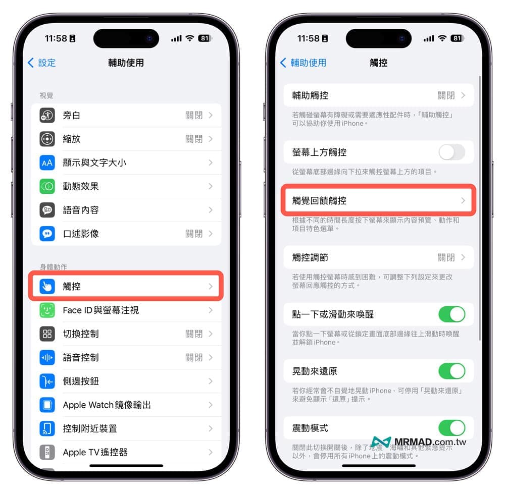 如何调整 iPhone 触觉回馈触控速度