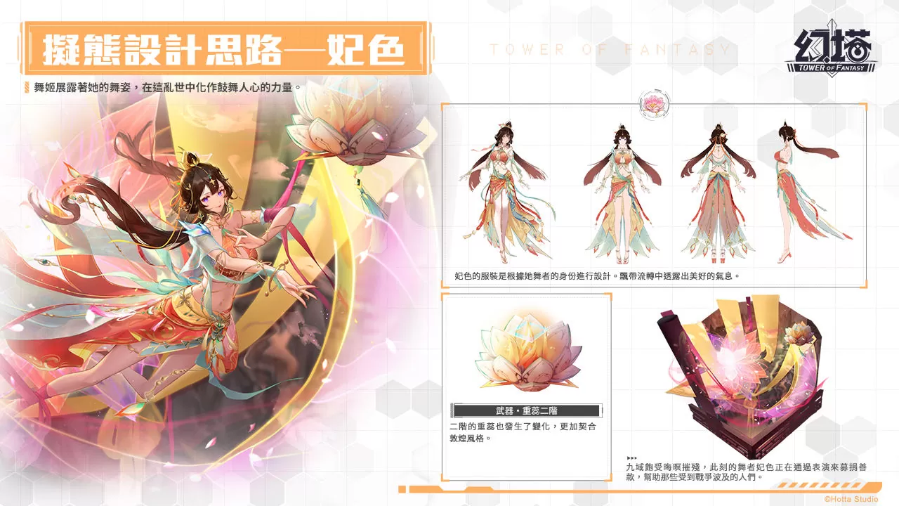 莲月托生！ 《幻塔》绝美舞姬“妃色”将于9月26日魅惑登场！ 抢先公开详细拟态情报
