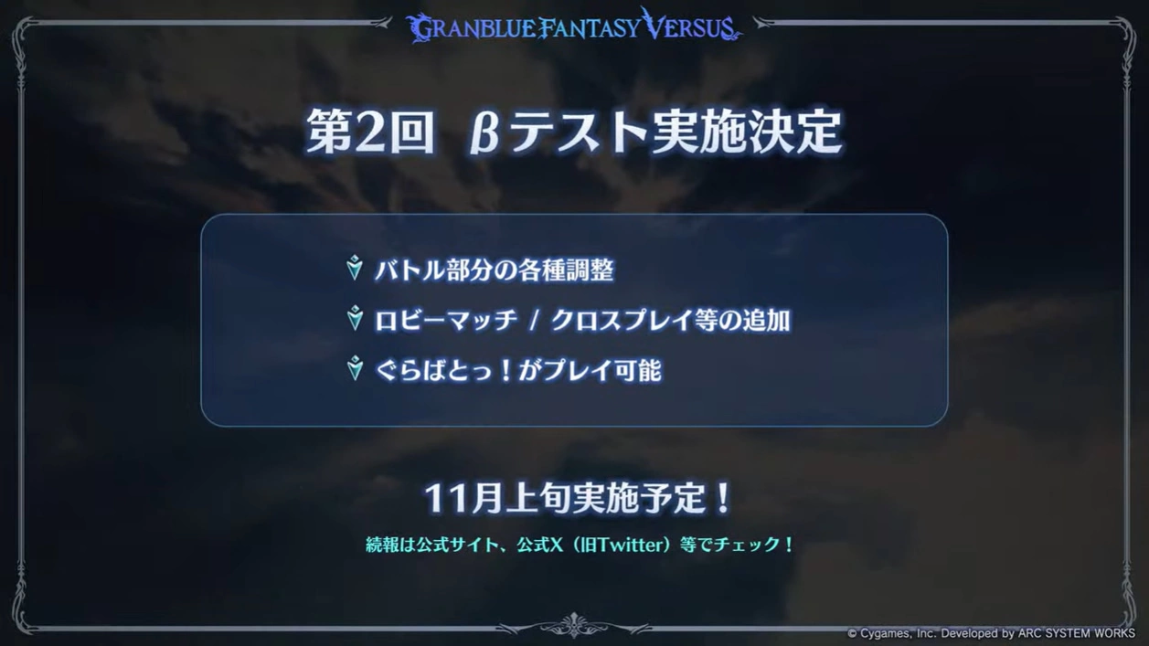 《碧蓝幻想Versus Rising》公开数字模型模式最新画面&CBT2 封测最新信息