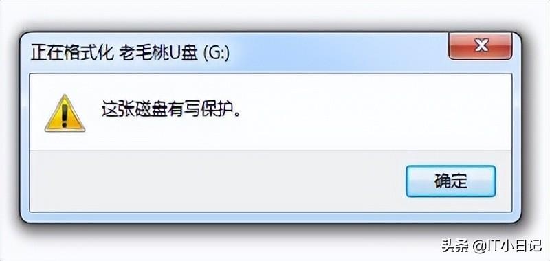 如何去掉u盘写保护功能（u盘写保护解除方法）-1