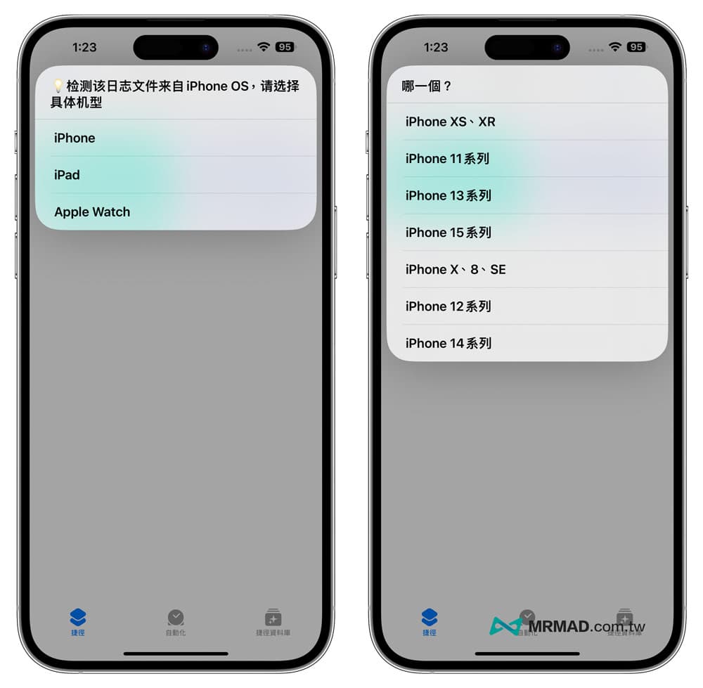 如何使用iOS 17电池寿命iPhone电池循环次数捷径脚本查询4