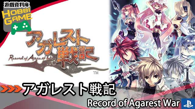 Record of Agarest War