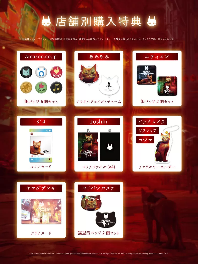 《浪猫 Stray》公开 PS5/PS4 盒装特别版、预购特典及限定特典内容