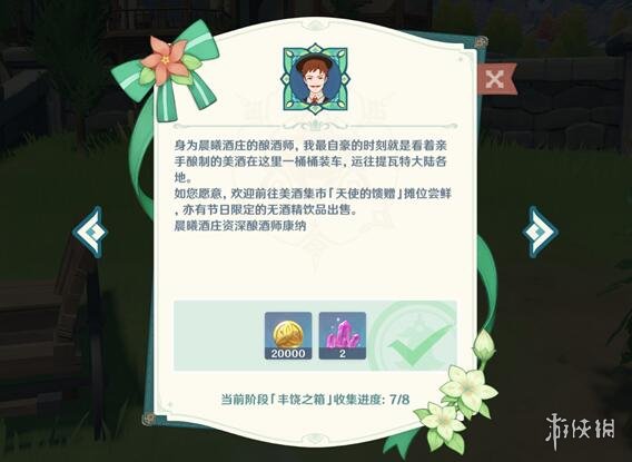 《原神》丰饶的祝愿宝箱迪奥娜赠语是什么？