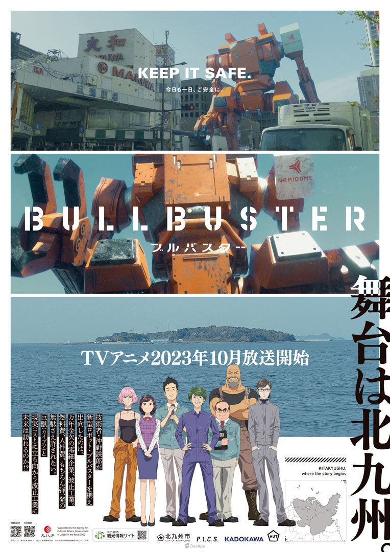 由影像制作公司 P.I.C.S. 担当企划及原作的电视动画《BULLBUSTER》（ブルバスター）释出主视觉与宣传视频、追加声优，确定将于 2023 年 10 月 4 日播出。