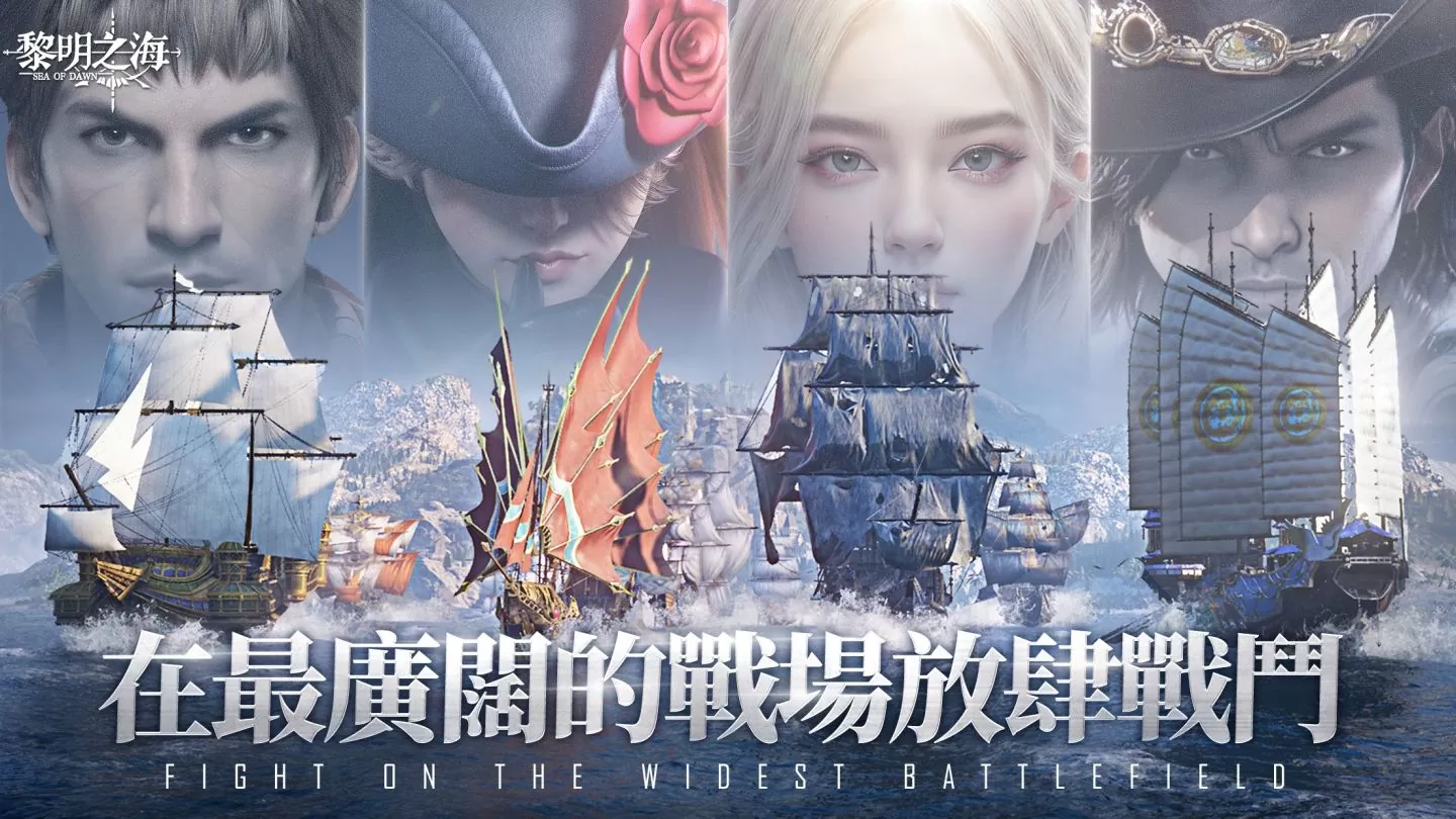迎接波澜与狂啸《黎明之海Sea of Dawn》今日双平台正式上线