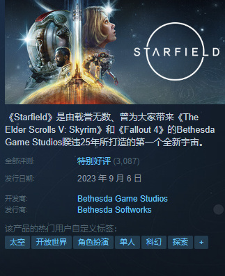 《星空》steam特别好评，抢先体验玩家超200万