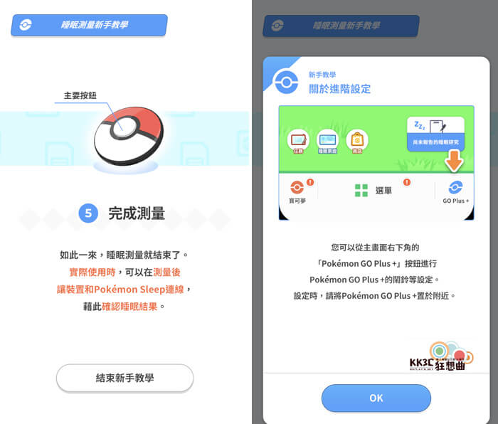 Pokemon sleep 如何与Pokémon GO Plus + 链接配对？ -06