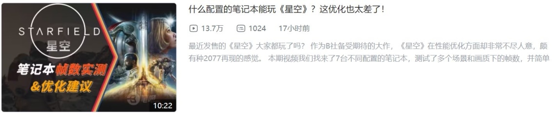 笔吧测试《星空》优化，直言今年最差，如2077再现