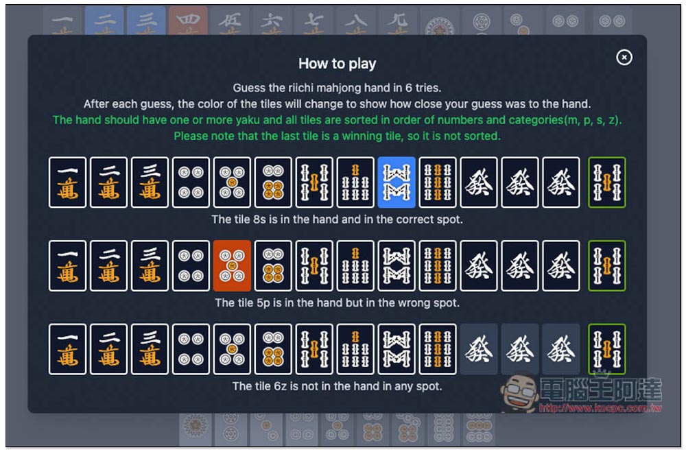 Wordle 红到有人制作出麻将版本《Mahjong Handle》，你能够猜中糊什么牌吗？