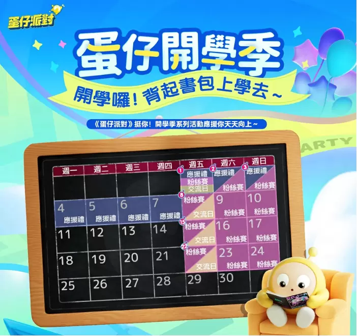 《蛋仔派对》全新赛季「音乐星企划」启动 蛋仔岛偶像团体闪耀登场！