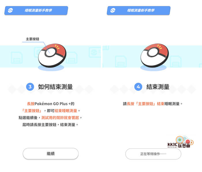 Pokemon sleep 如何与Pokémon GO Plus + 链接配对？ -05