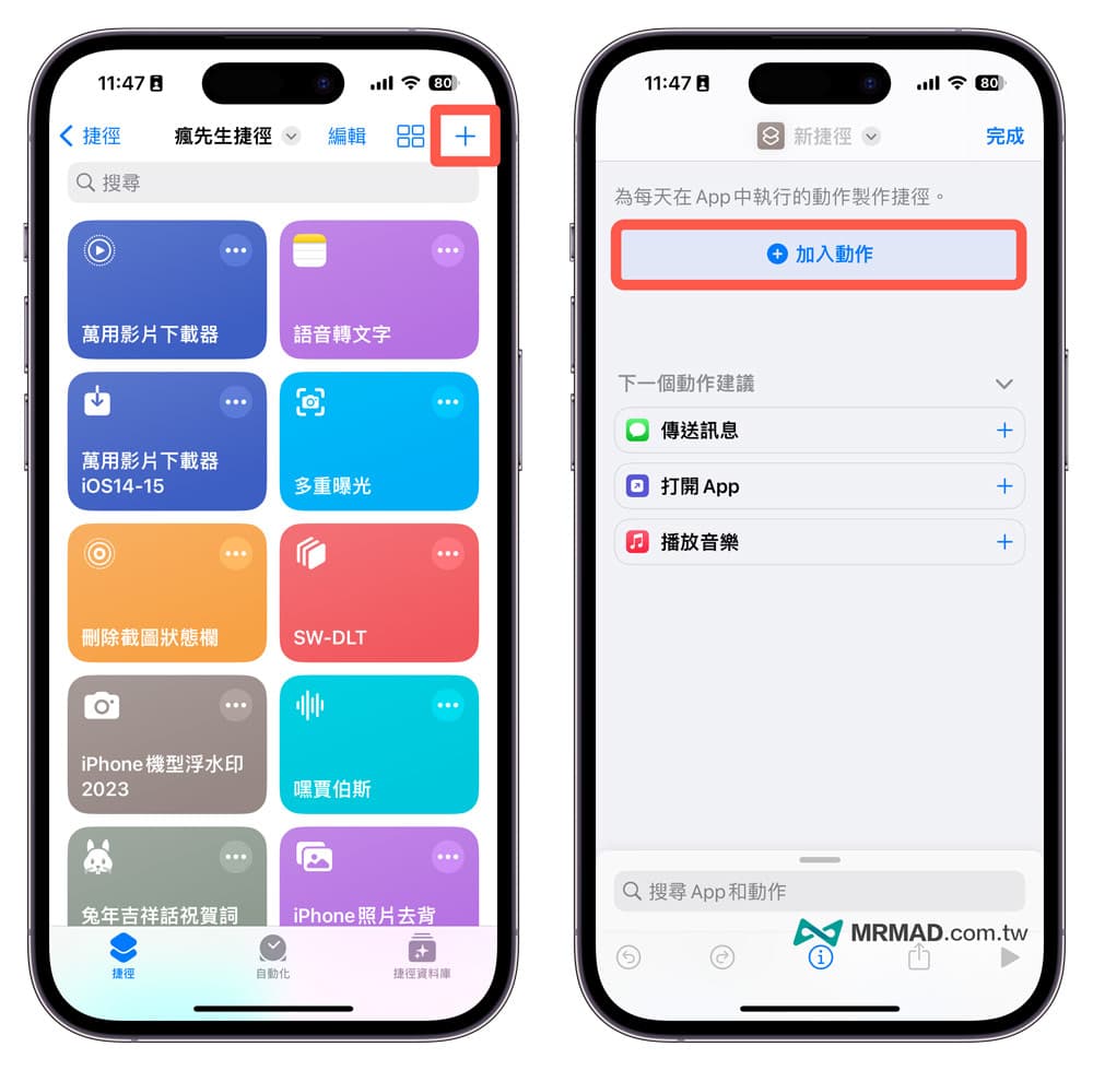 如何将iPhone文件档案变桌面捷径
